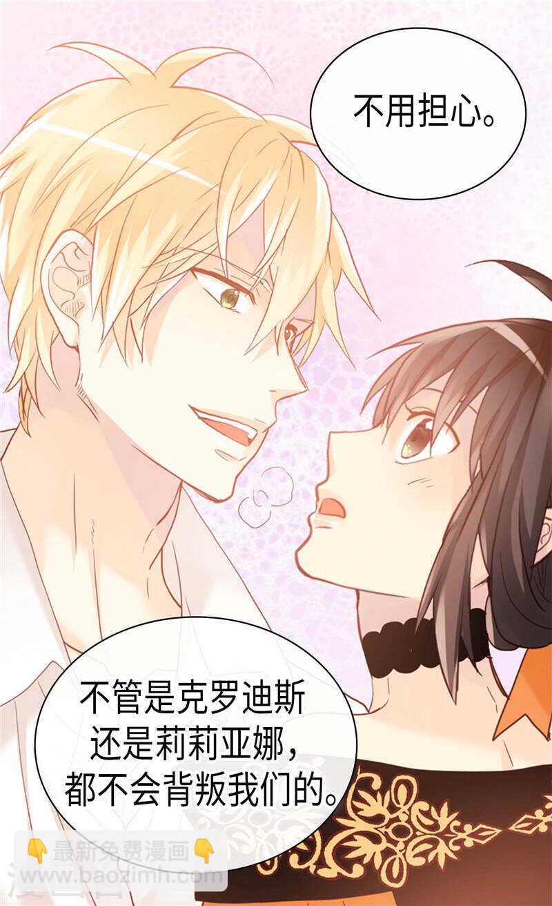 🍜异世界皇妃 第230话 不要转移话题 第11页