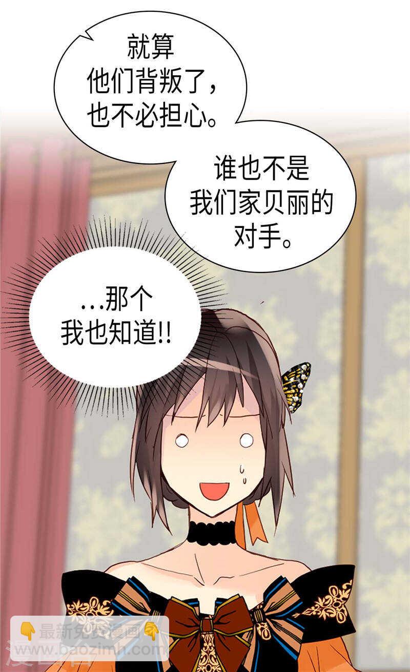 🍜异世界皇妃 第230话 不要转移话题 第12页