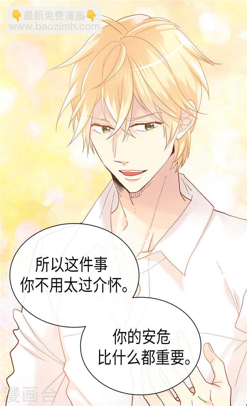 🍜异世界皇妃 第230话 不要转移话题 第13页