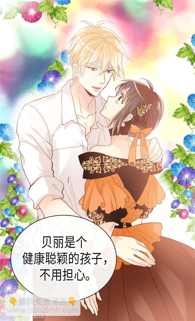 🍜异世界皇妃 第230话 不要转移话题 第14页