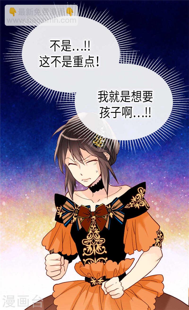🍜异世界皇妃 第230话 不要转移话题 第15页