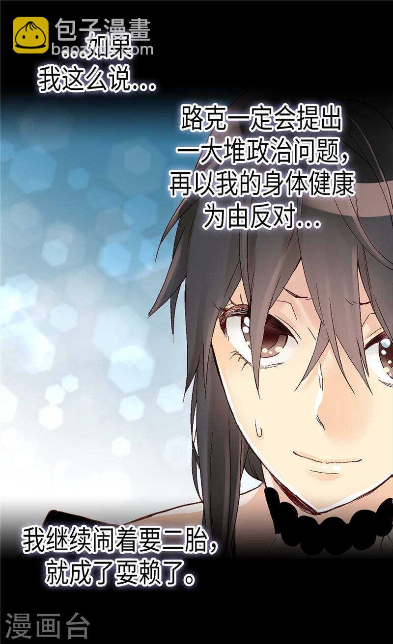 🍜异世界皇妃 第230话 不要转移话题 第16页