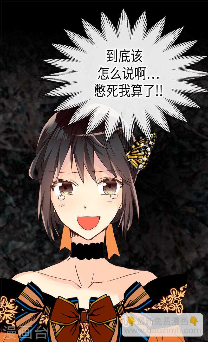 🍜异世界皇妃 第230话 不要转移话题 第17页