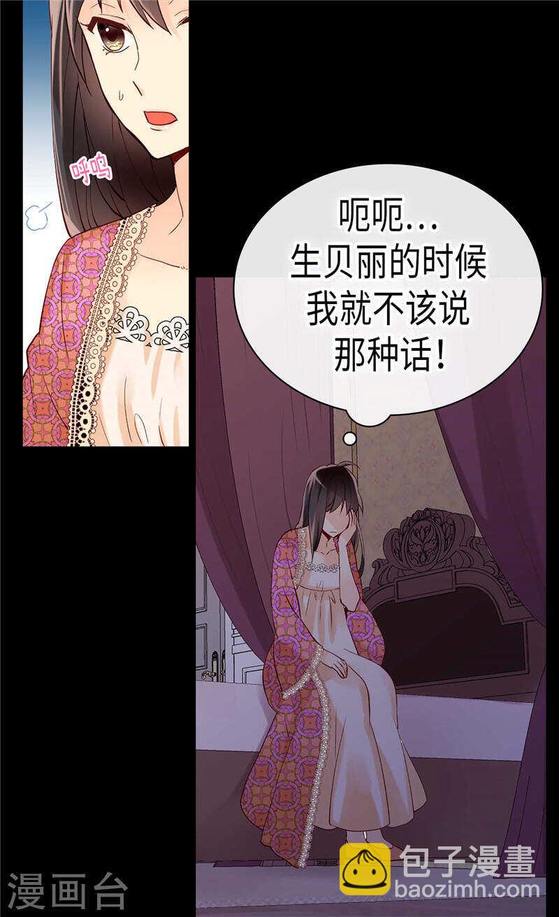 🍜异世界皇妃 第230话 不要转移话题 第19页