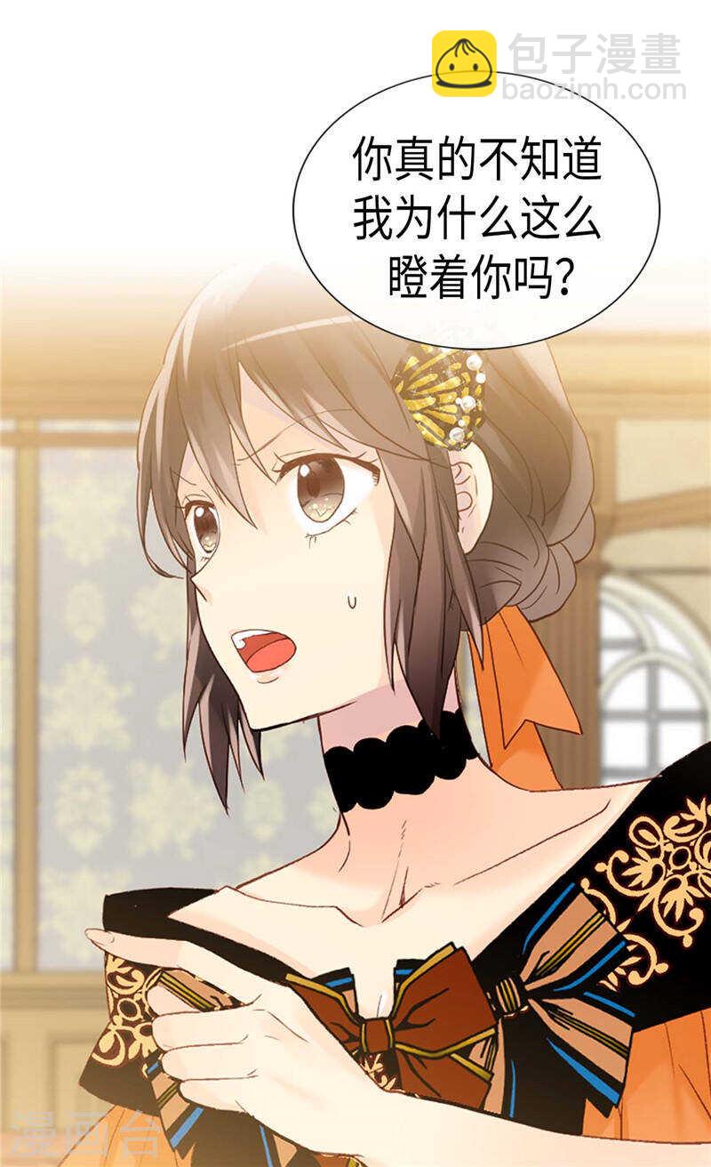 🍜异世界皇妃 第230话 不要转移话题 第2页