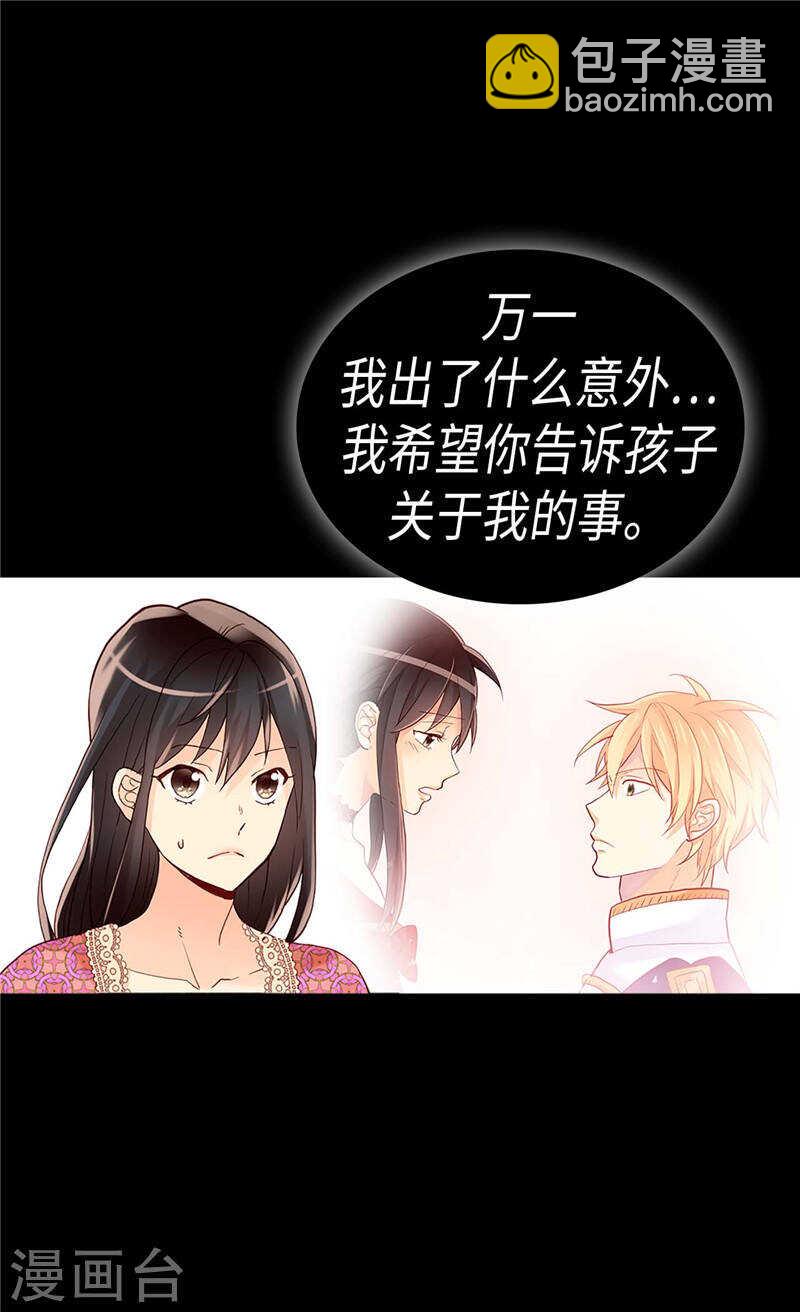 🍜异世界皇妃 第230话 不要转移话题 第20页