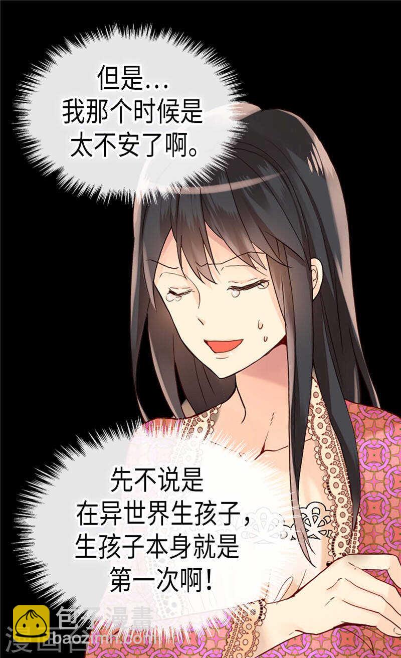 🍜异世界皇妃 第230话 不要转移话题 第21页