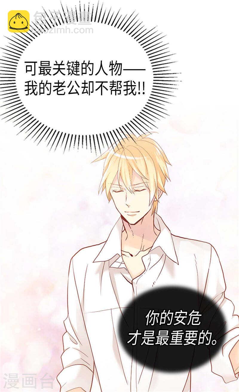 🍜异世界皇妃 第230话 不要转移话题 第23页