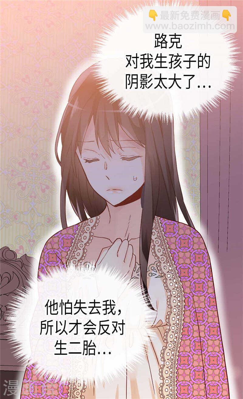 🍜异世界皇妃 第230话 不要转移话题 第24页
