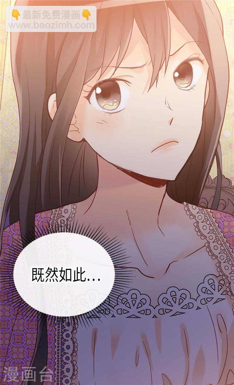 🍜异世界皇妃 第230话 不要转移话题 第25页