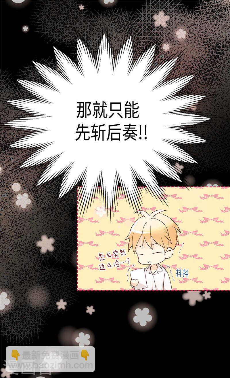 🍜异世界皇妃 第230话 不要转移话题 第26页