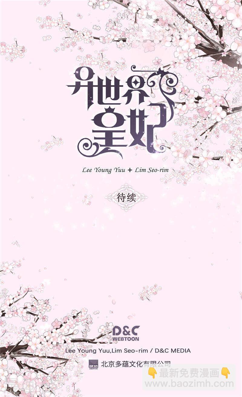 🍜异世界皇妃 第230话 不要转移话题 第27页