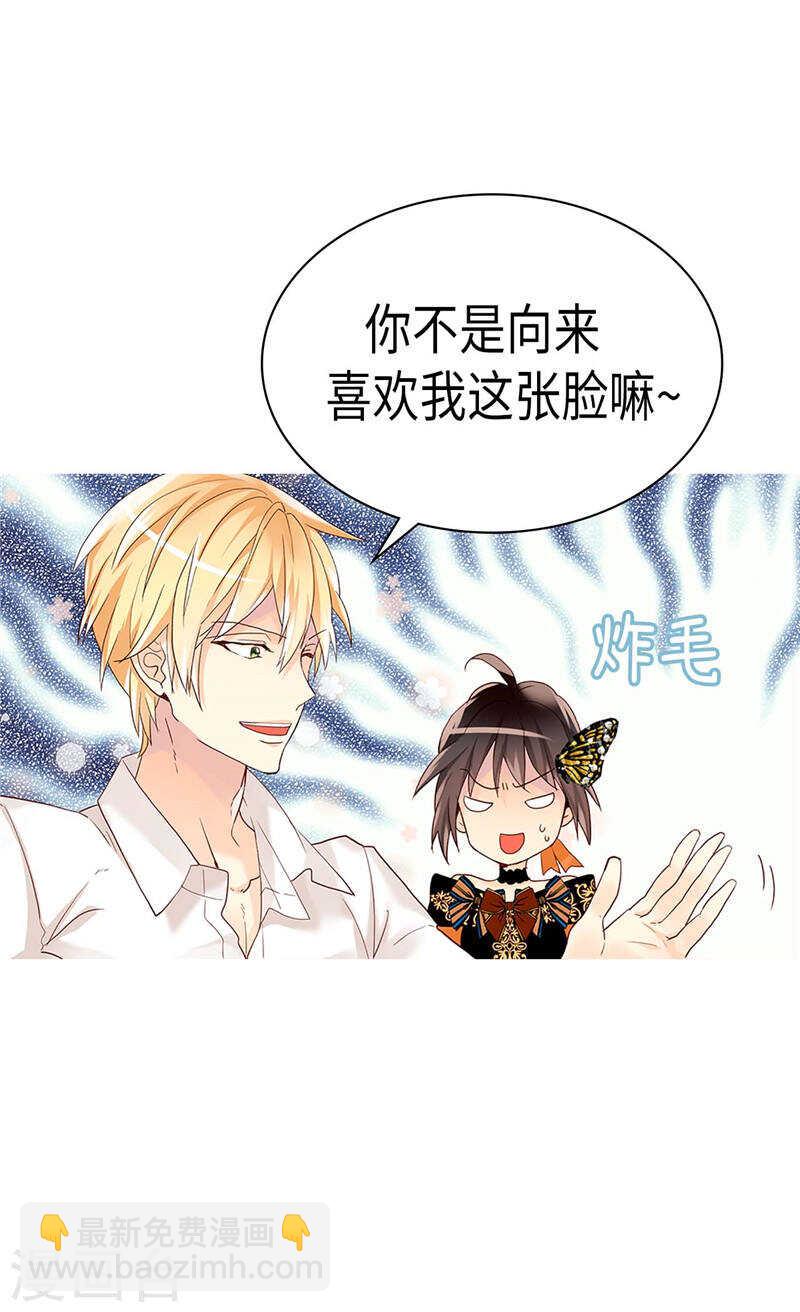 🍜异世界皇妃 第230话 不要转移话题 第4页