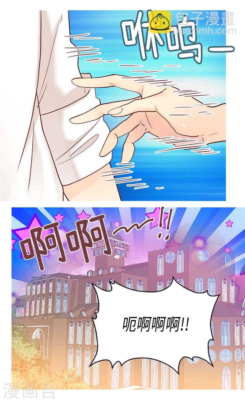 🍜异世界皇妃 第230话 不要转移话题 第5页
