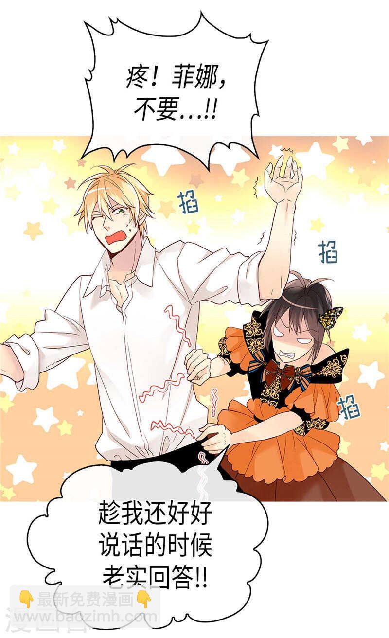 🍜异世界皇妃 第230话 不要转移话题 第6页