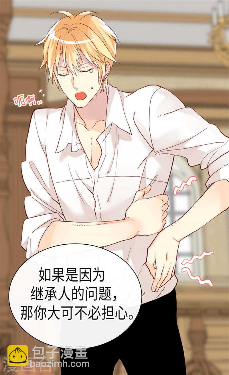 🍜异世界皇妃 第230话 不要转移话题 第7页