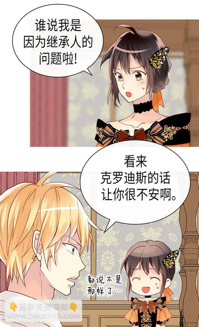 🍜异世界皇妃 第230话 不要转移话题 第8页
