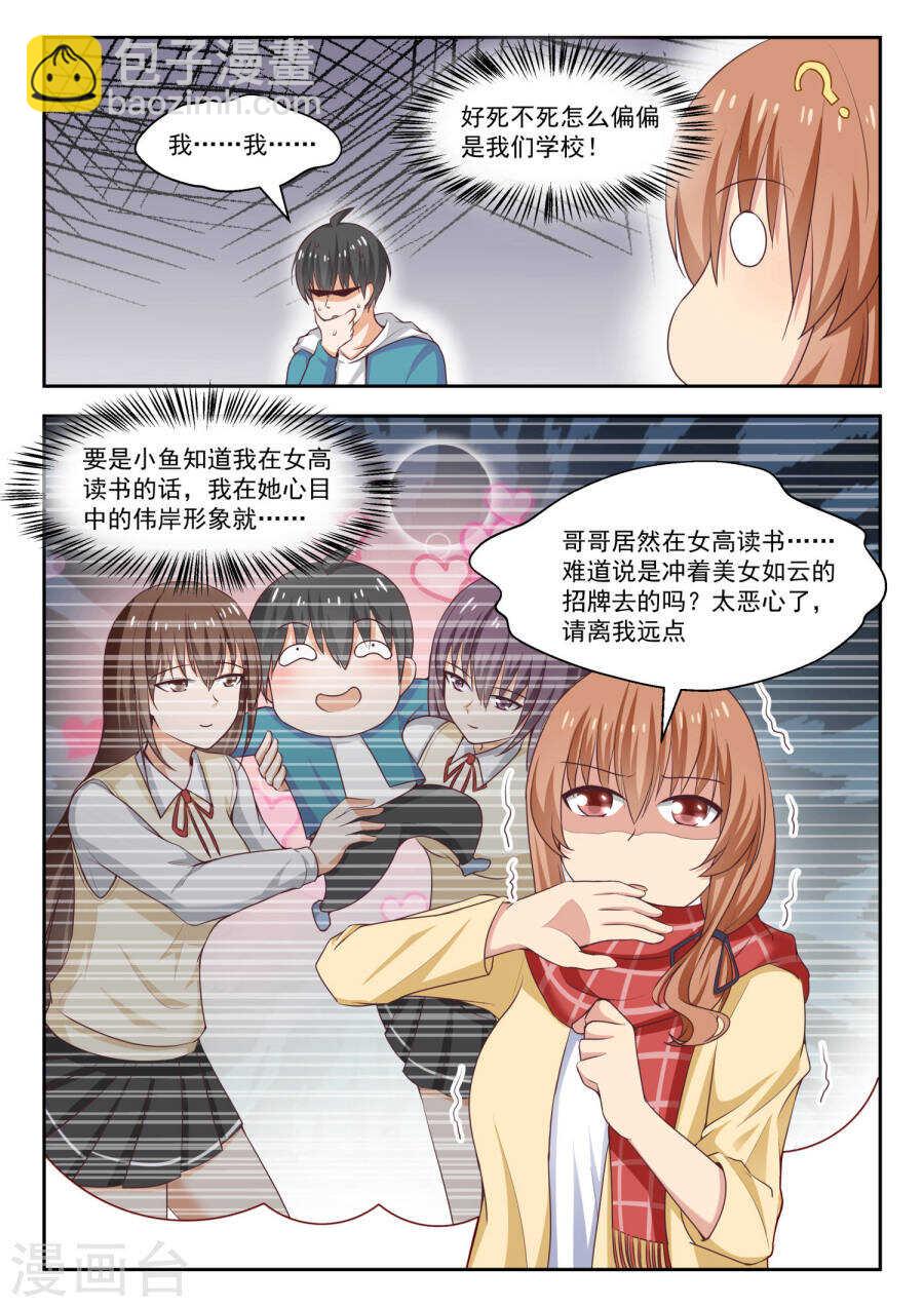 🍜异世界皇妃 第230话 不要转移话题 第9页