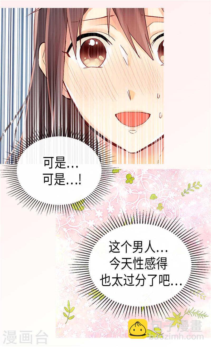 🍜异世界皇妃 第232话 诡异的衣服 第23页