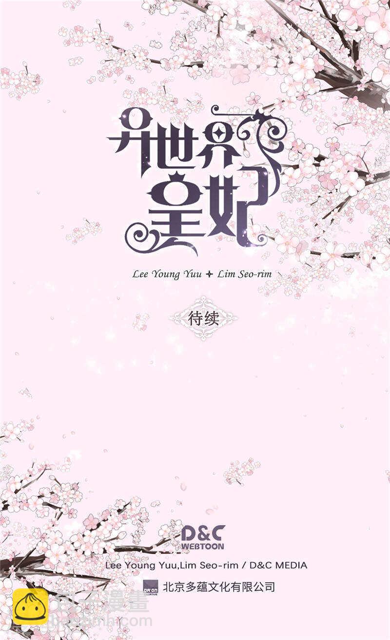 🍜异世界皇妃 第232话 诡异的衣服 第27页