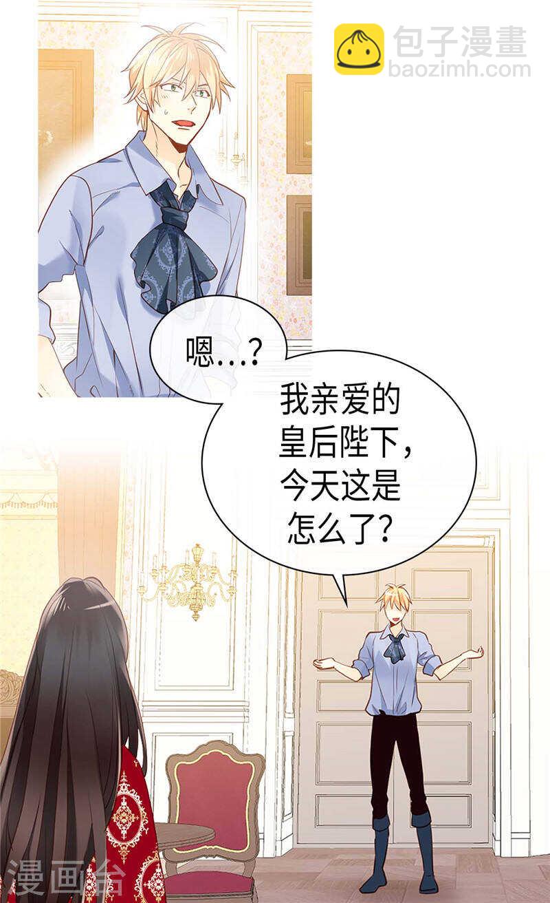 🍜异世界皇妃 第232话 诡异的衣服 第4页