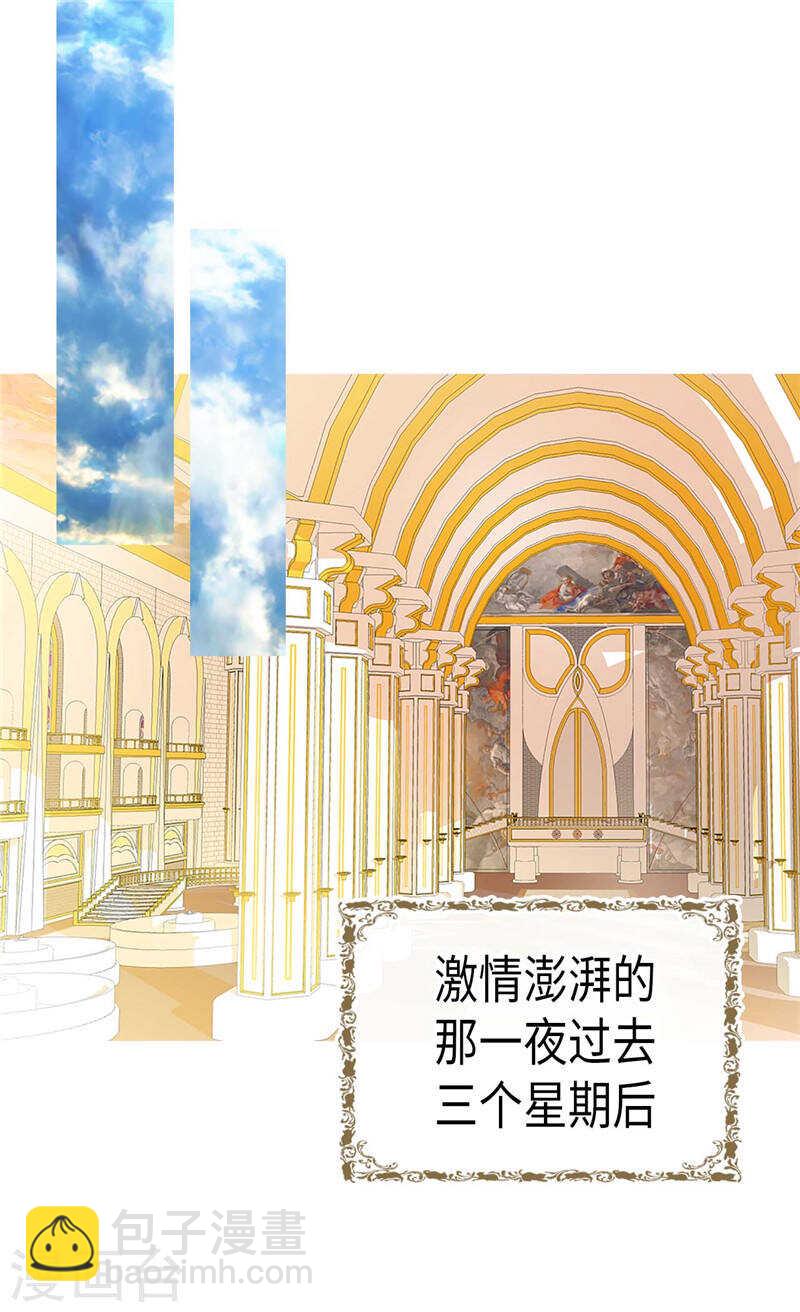 🍜异世界皇妃 第234话 计划失败 第11页