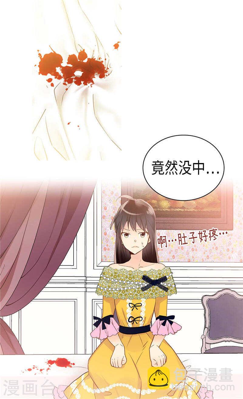 🍜异世界皇妃 第234话 计划失败 第12页
