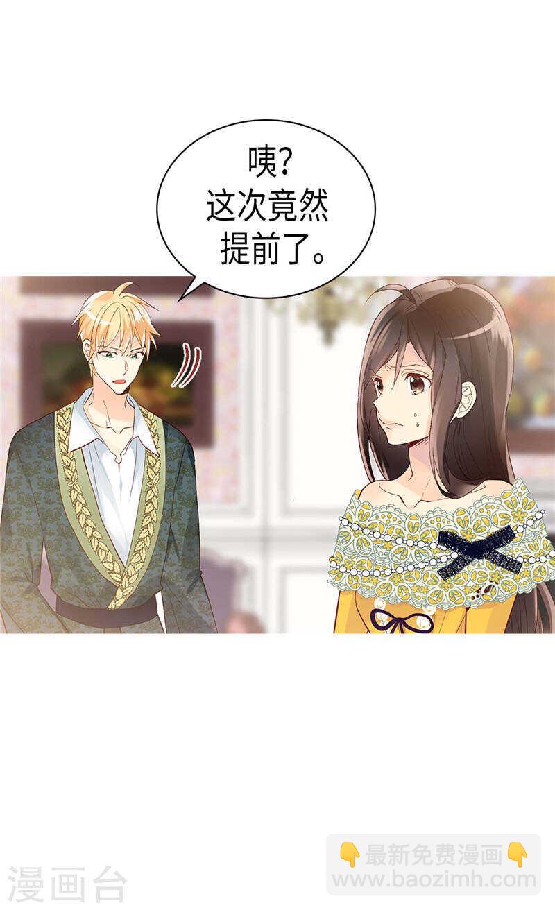 🍜异世界皇妃 第234话 计划失败 第13页