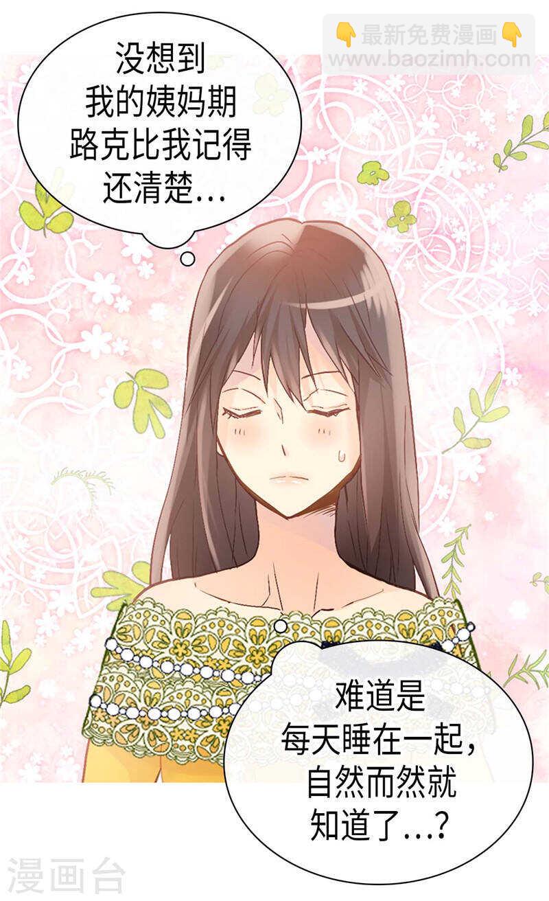 🍜异世界皇妃 第234话 计划失败 第14页
