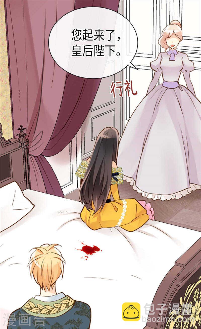 🍜异世界皇妃 第234话 计划失败 第15页