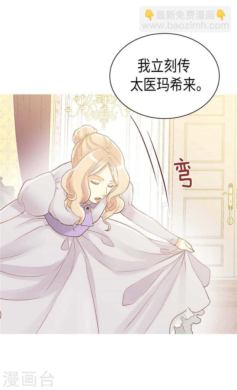 🍜异世界皇妃 第234话 计划失败 第17页