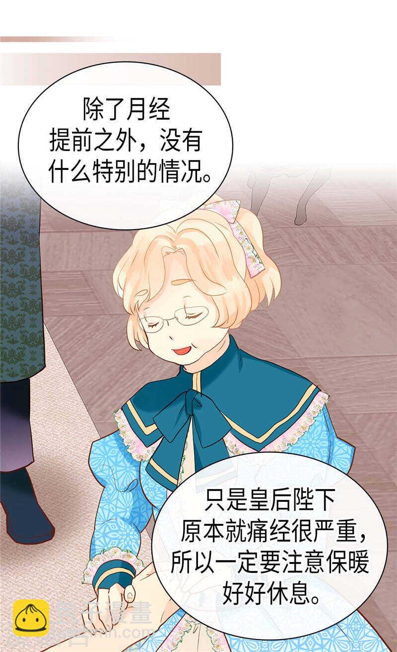 🍜异世界皇妃 第234话 计划失败 第18页