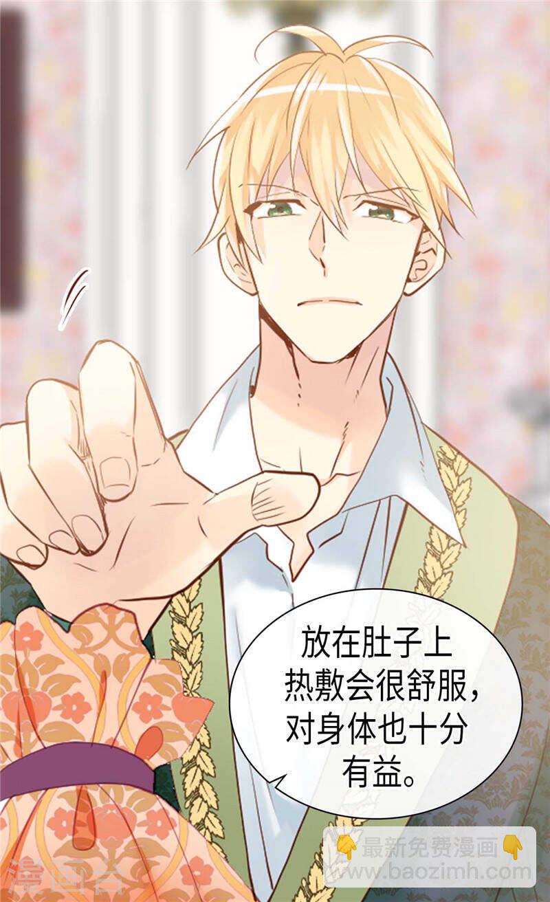 🍜异世界皇妃 第234话 计划失败 第20页