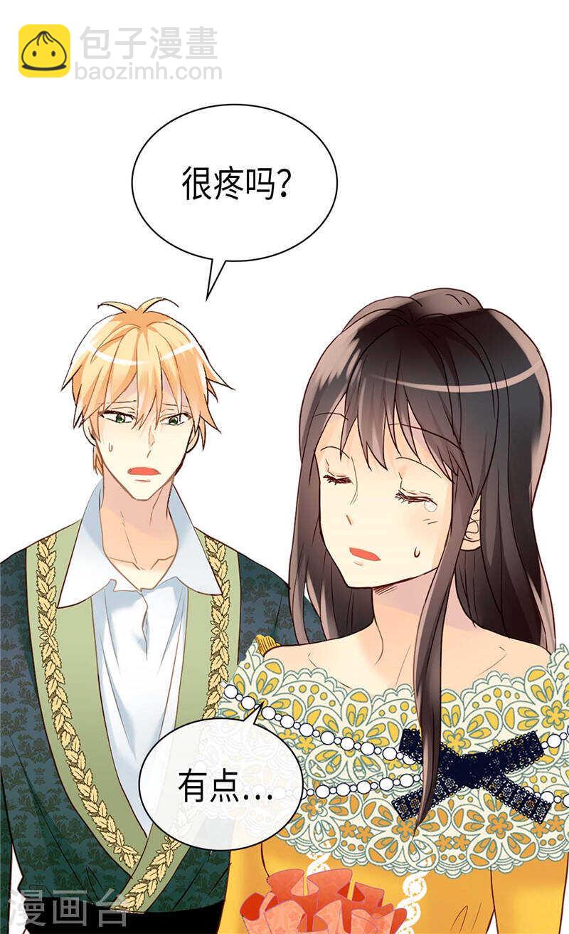 🍜异世界皇妃 第234话 计划失败 第23页