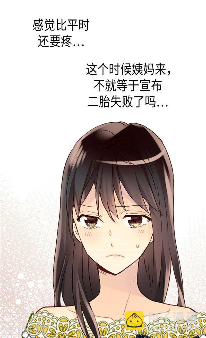 🍜异世界皇妃 第234话 计划失败 第24页
