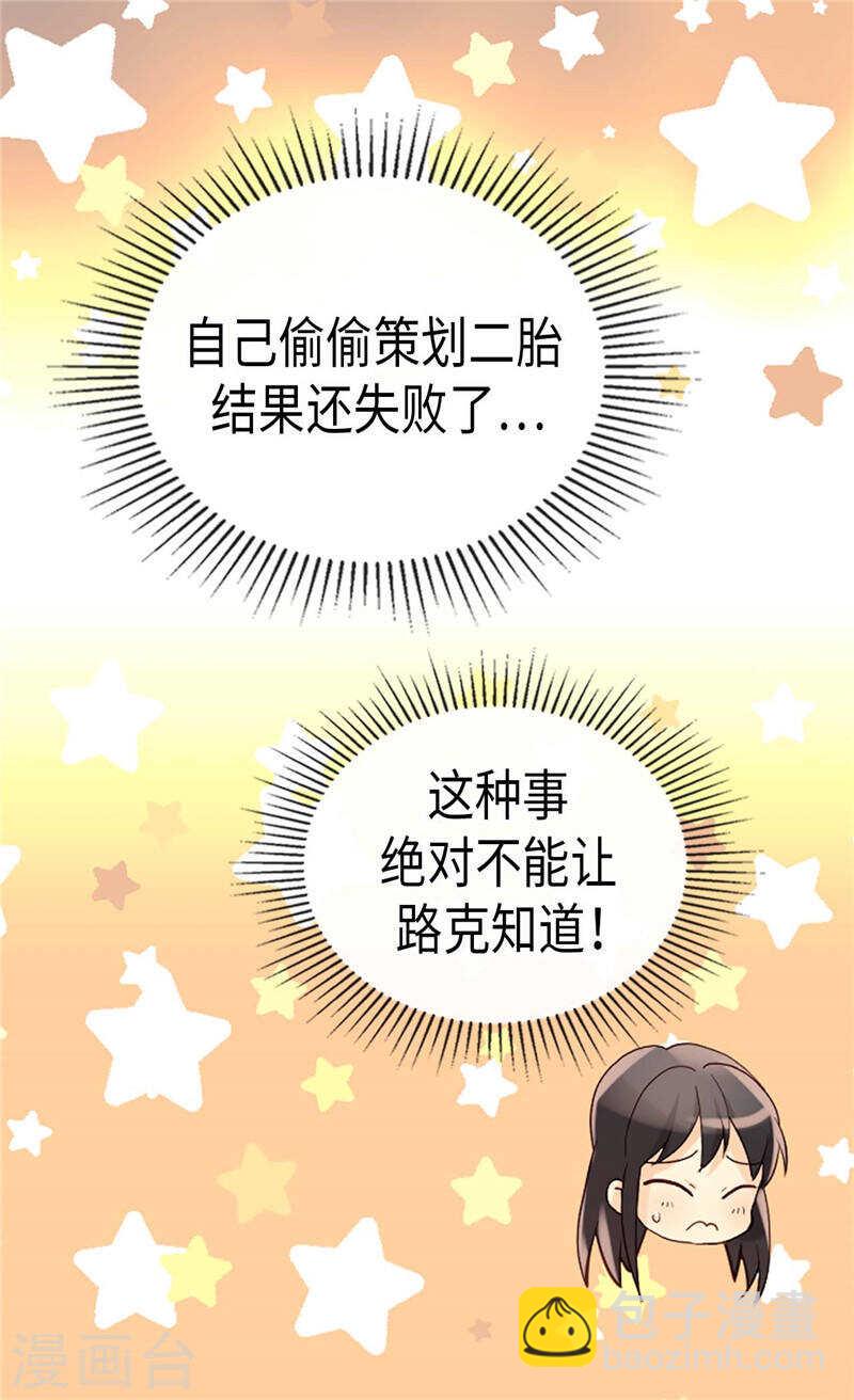 🍜异世界皇妃 第234话 计划失败 第25页