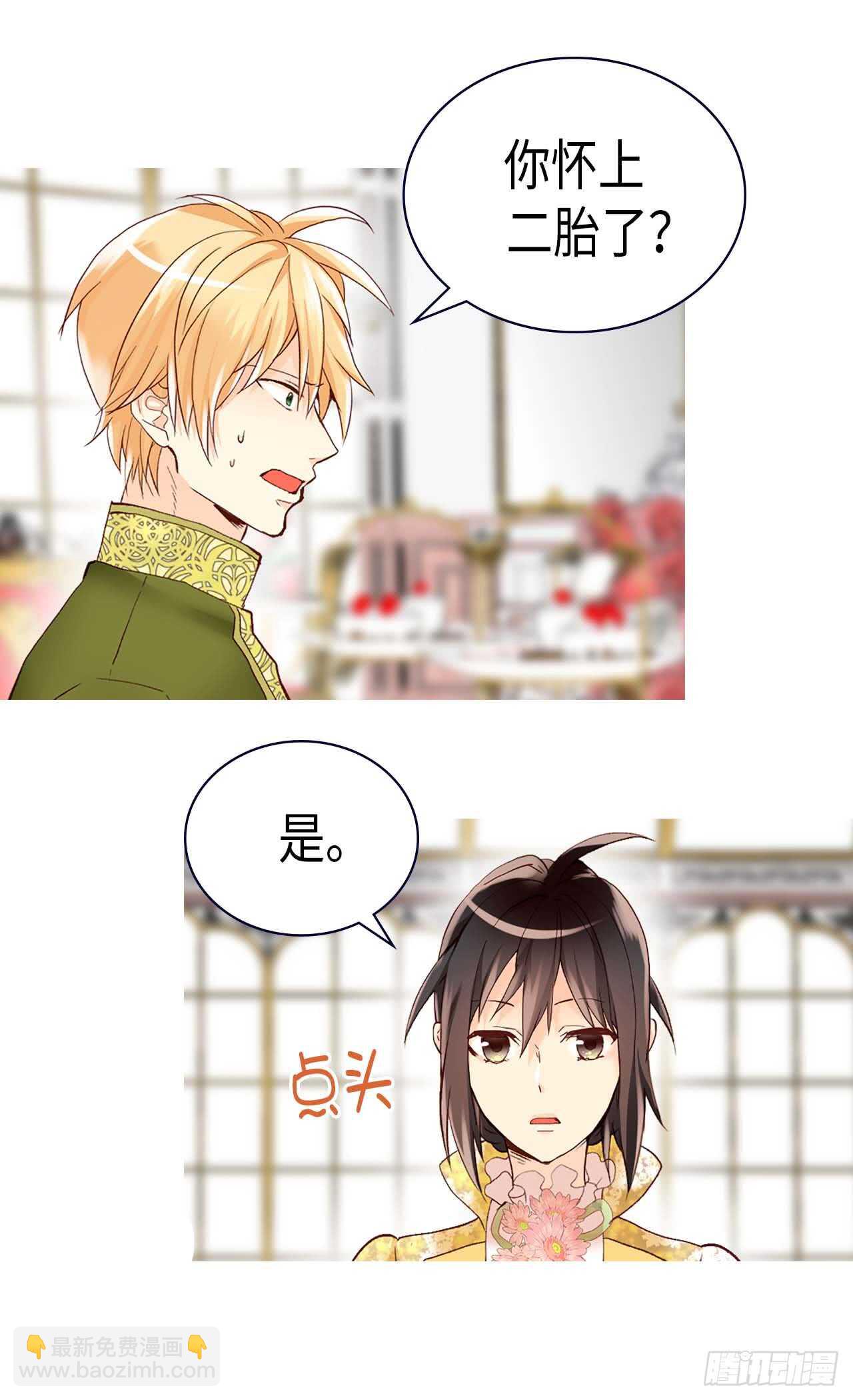🍜异世界皇妃 第238话 无比甜蜜的假期 第13页