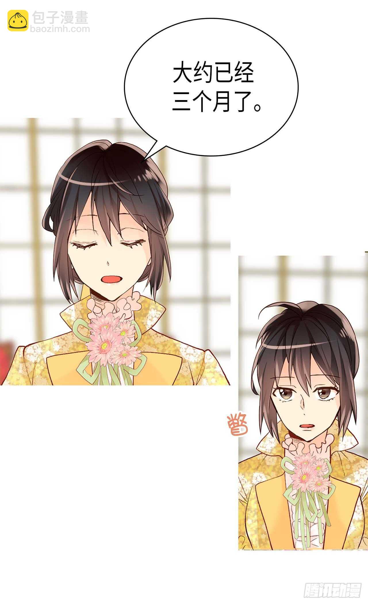 🍜异世界皇妃 第238话 无比甜蜜的假期 第15页