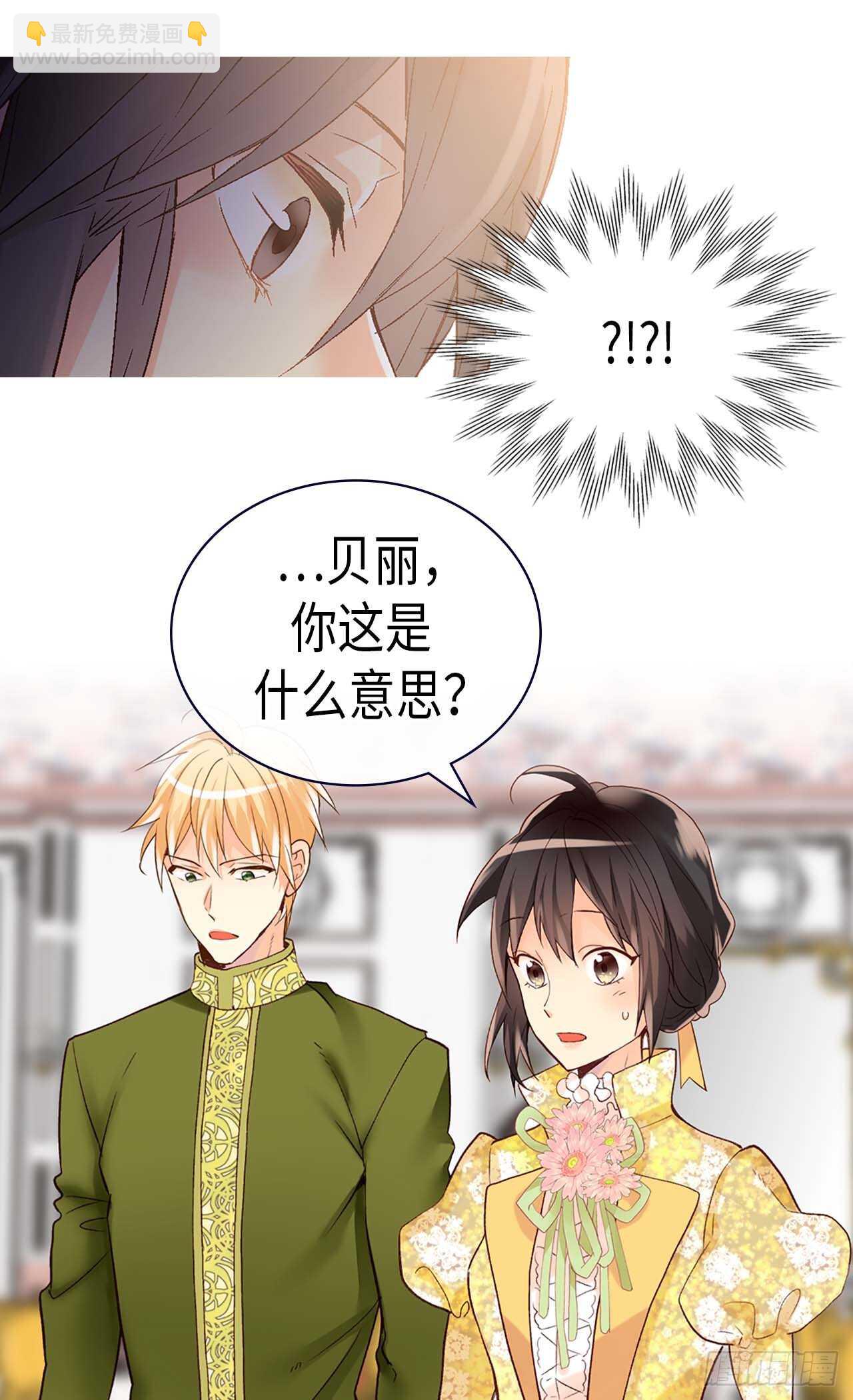 🍜异世界皇妃 第238话 无比甜蜜的假期 第22页