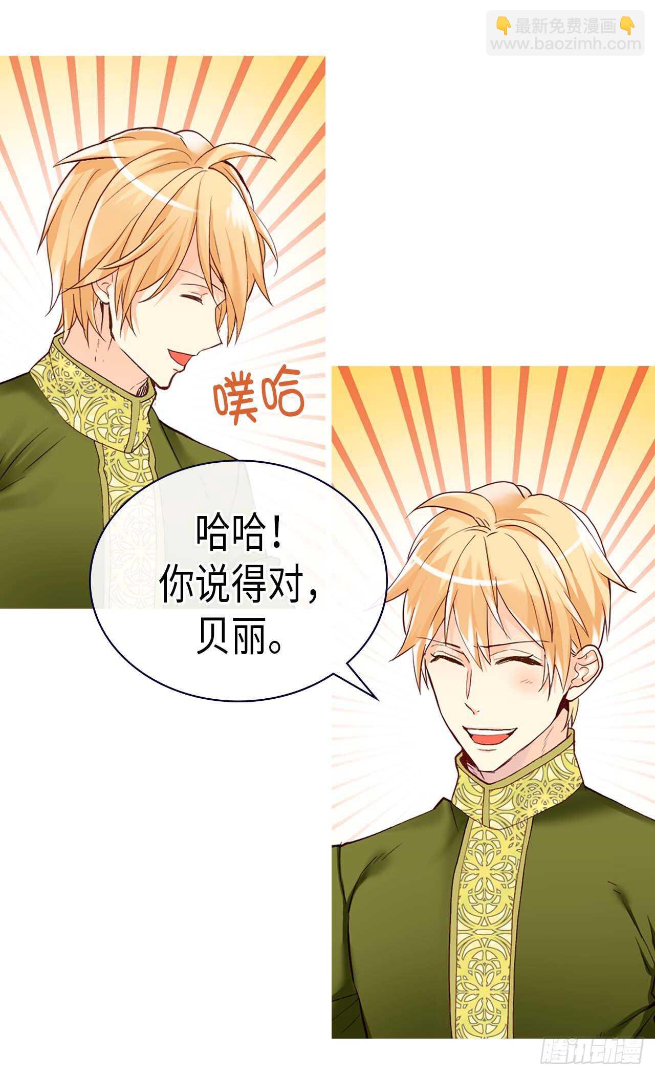 🍜异世界皇妃 第238话 无比甜蜜的假期 第26页
