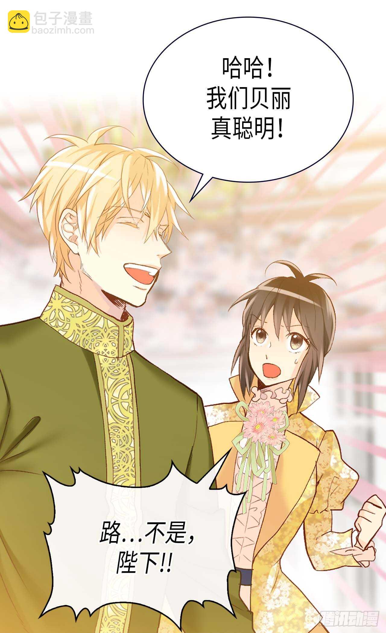 🍜异世界皇妃 第238话 无比甜蜜的假期 第27页