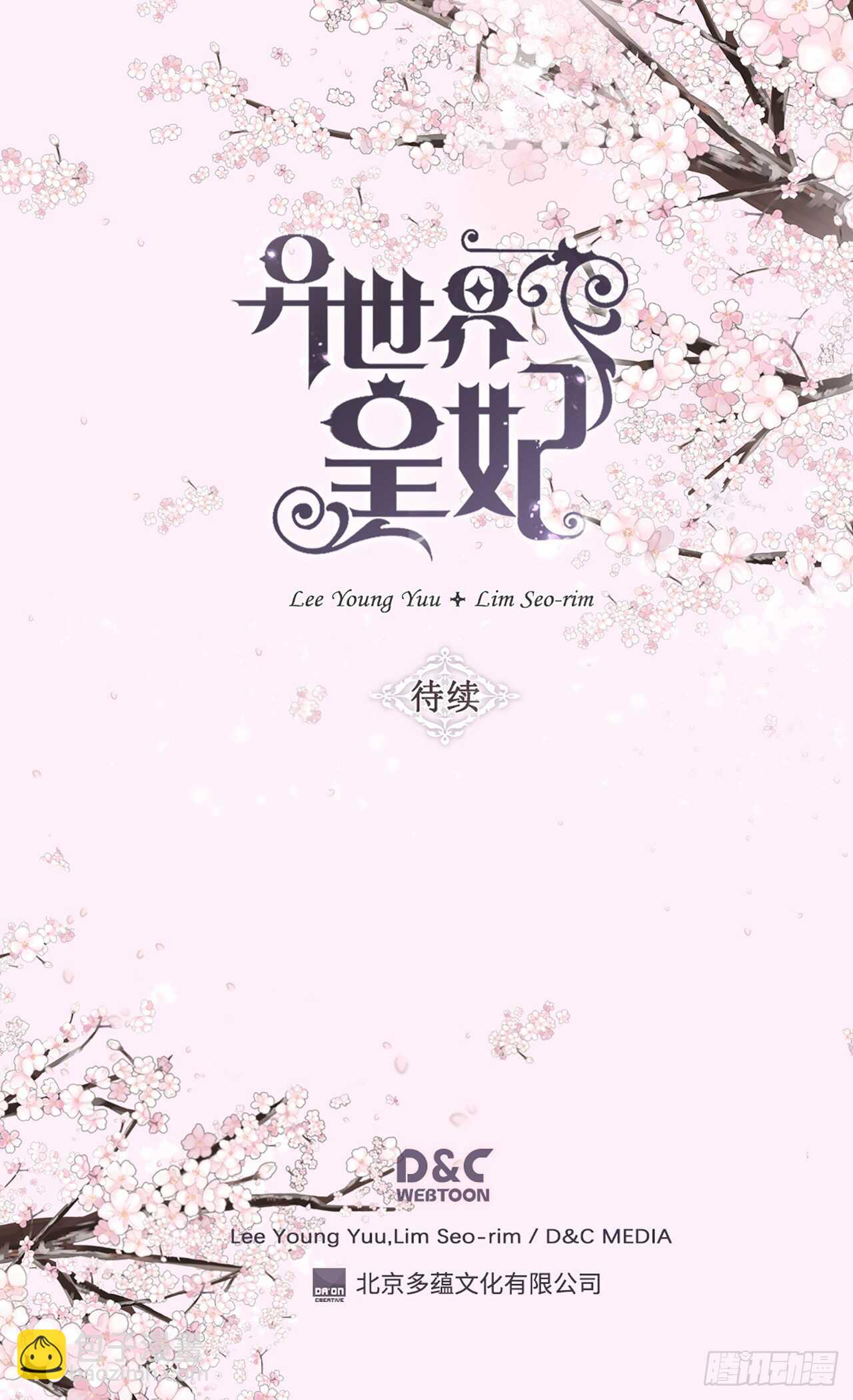 🍜异世界皇妃 第238话 无比甜蜜的假期 第29页
