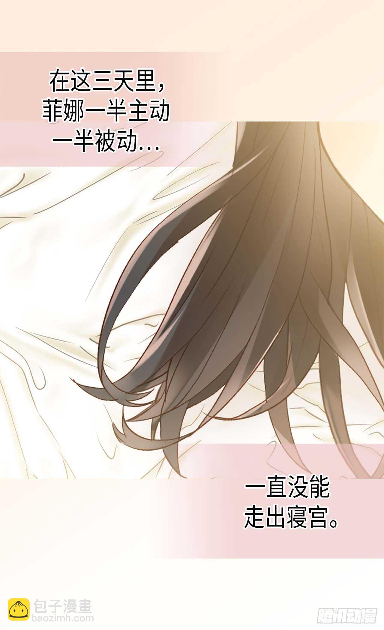 🍜异世界皇妃 第238话 无比甜蜜的假期 第3页