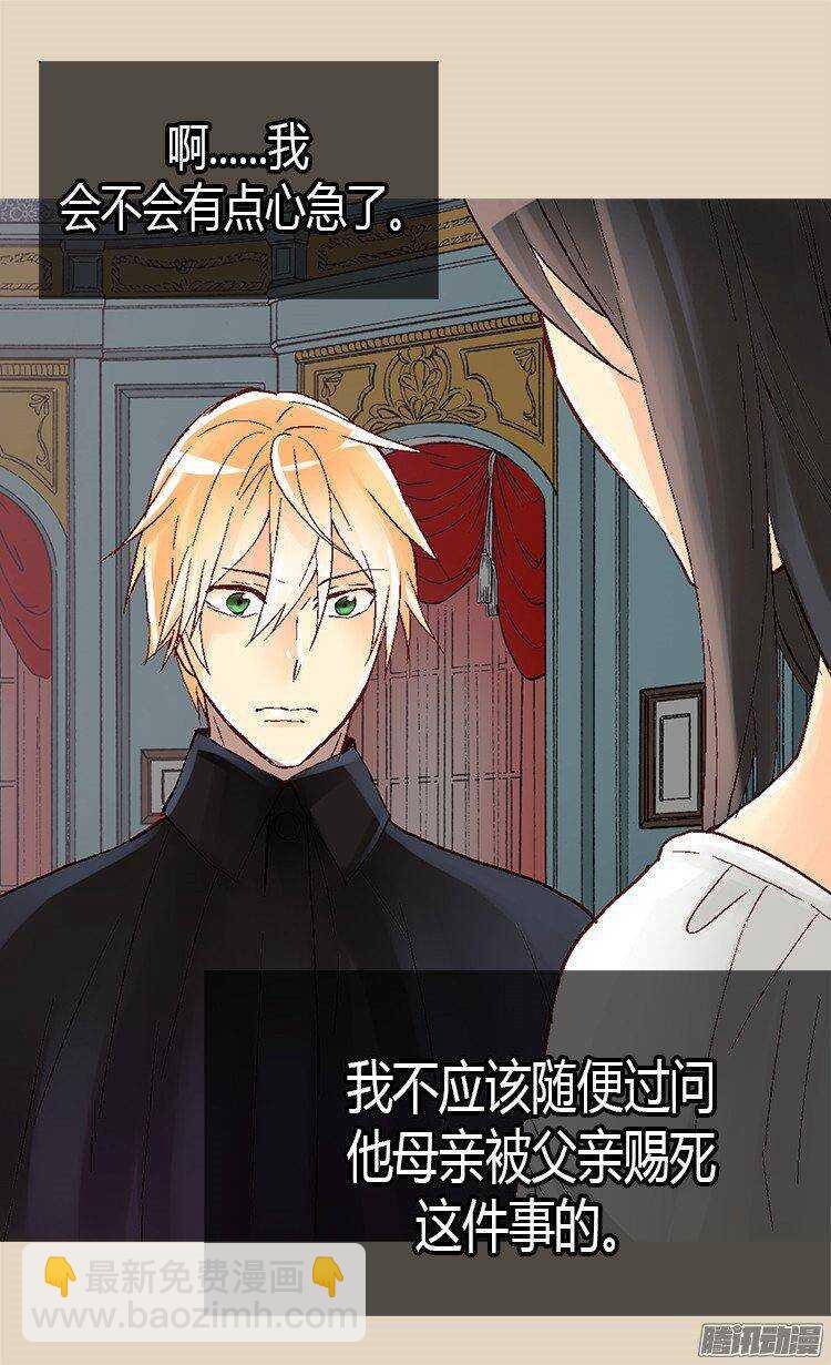 🍜异世界皇妃 第24话 温暖的依靠 第13页