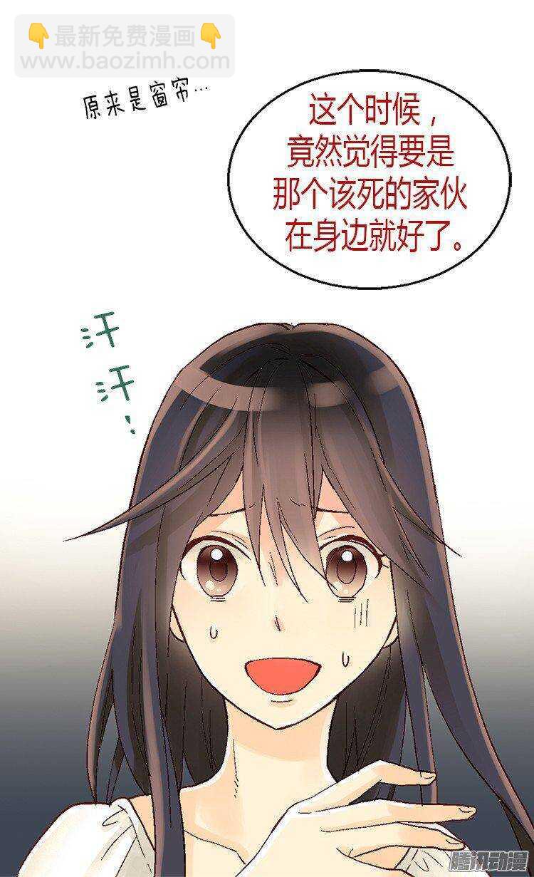 🍜异世界皇妃 第24话 温暖的依靠 第2页