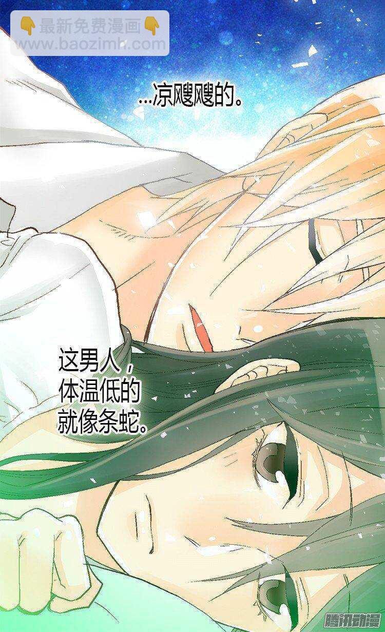 🍜异世界皇妃 第24话 温暖的依靠 第20页