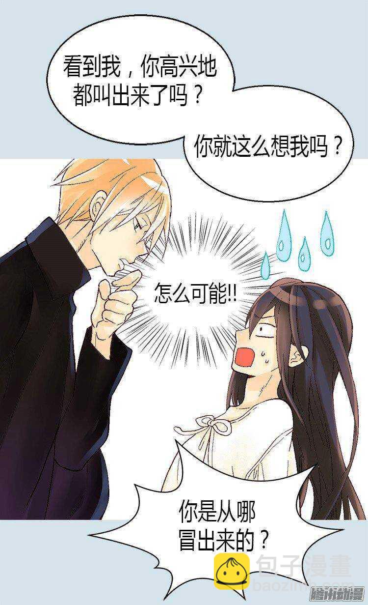 🍜异世界皇妃 第24话 温暖的依靠 第8页