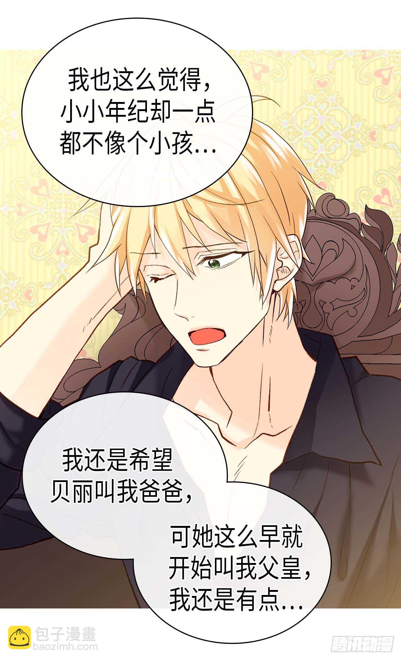 🍜异世界皇妃 第240话 颜值即正义 第11页