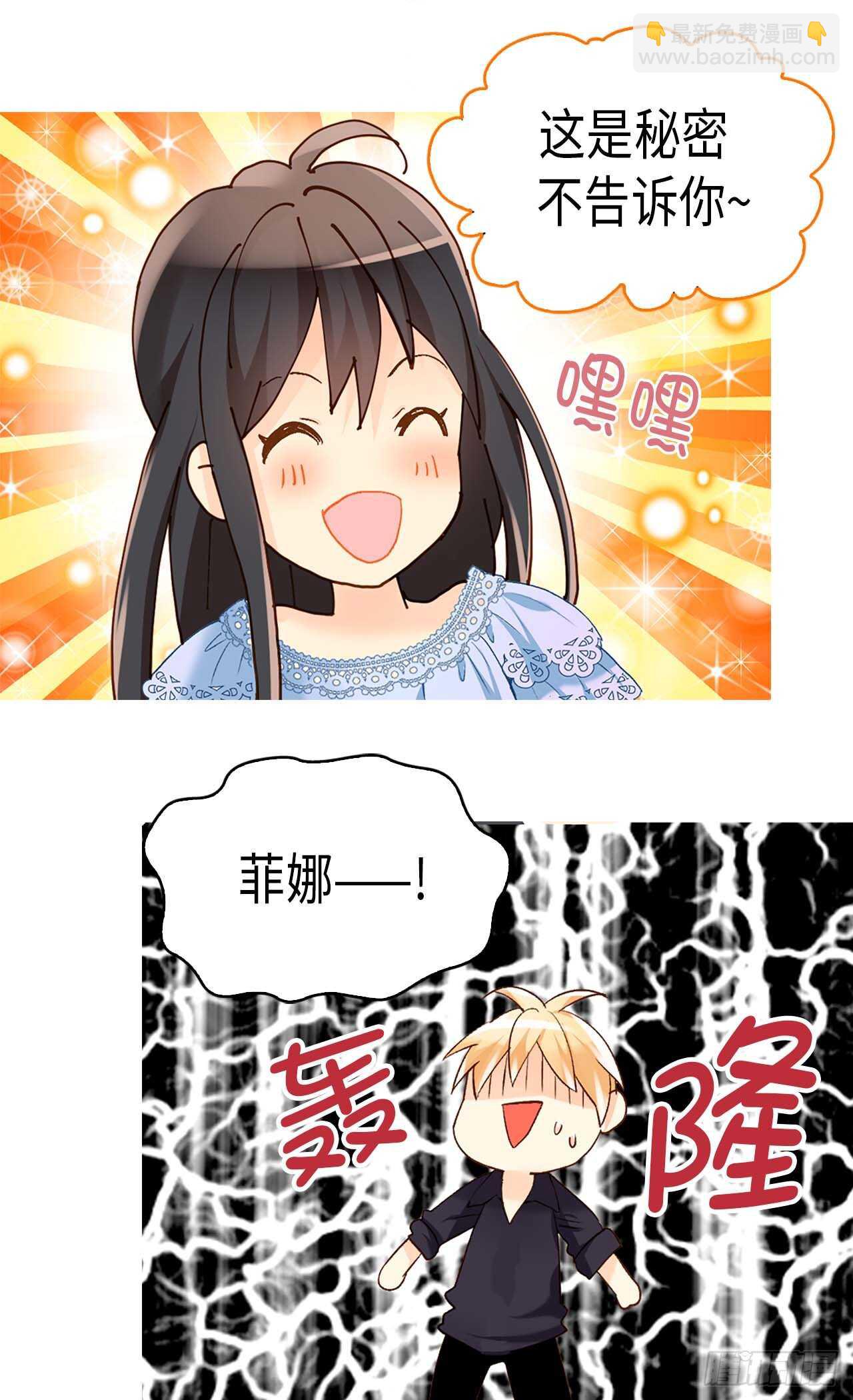 🍜异世界皇妃 第240话 颜值即正义 第23页