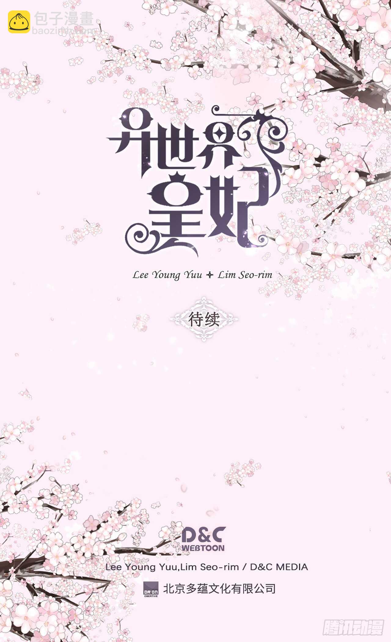 🍜异世界皇妃 第240话 颜值即正义 第25页